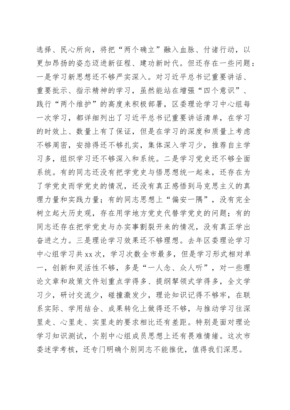 区委常委班子2021年度专题民主生活会“五个带头”对照检查材料_第2页