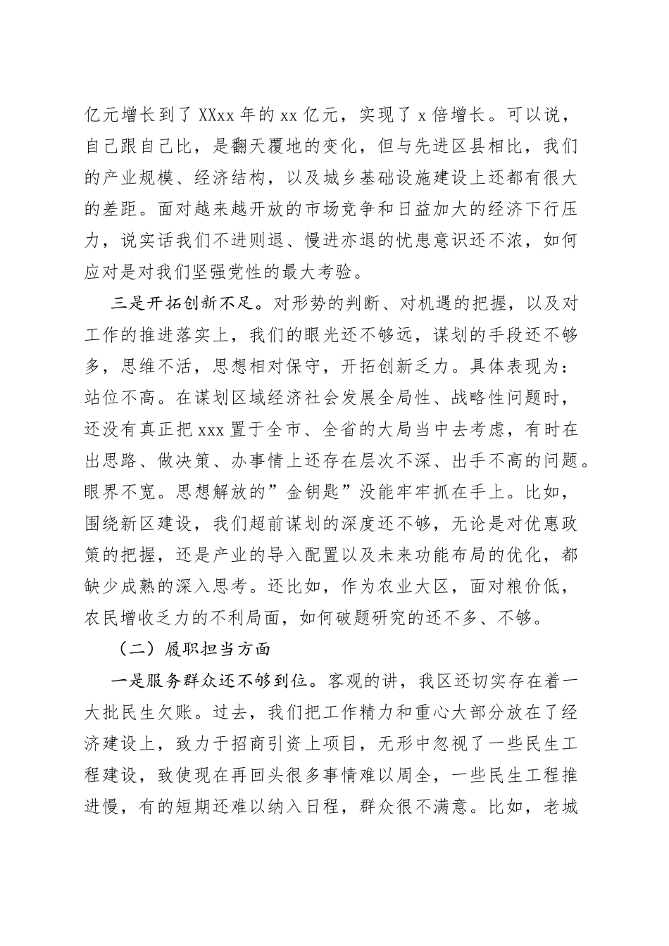 区委常委班子作风整顿活动专题民主生活会对照检查材料_第2页