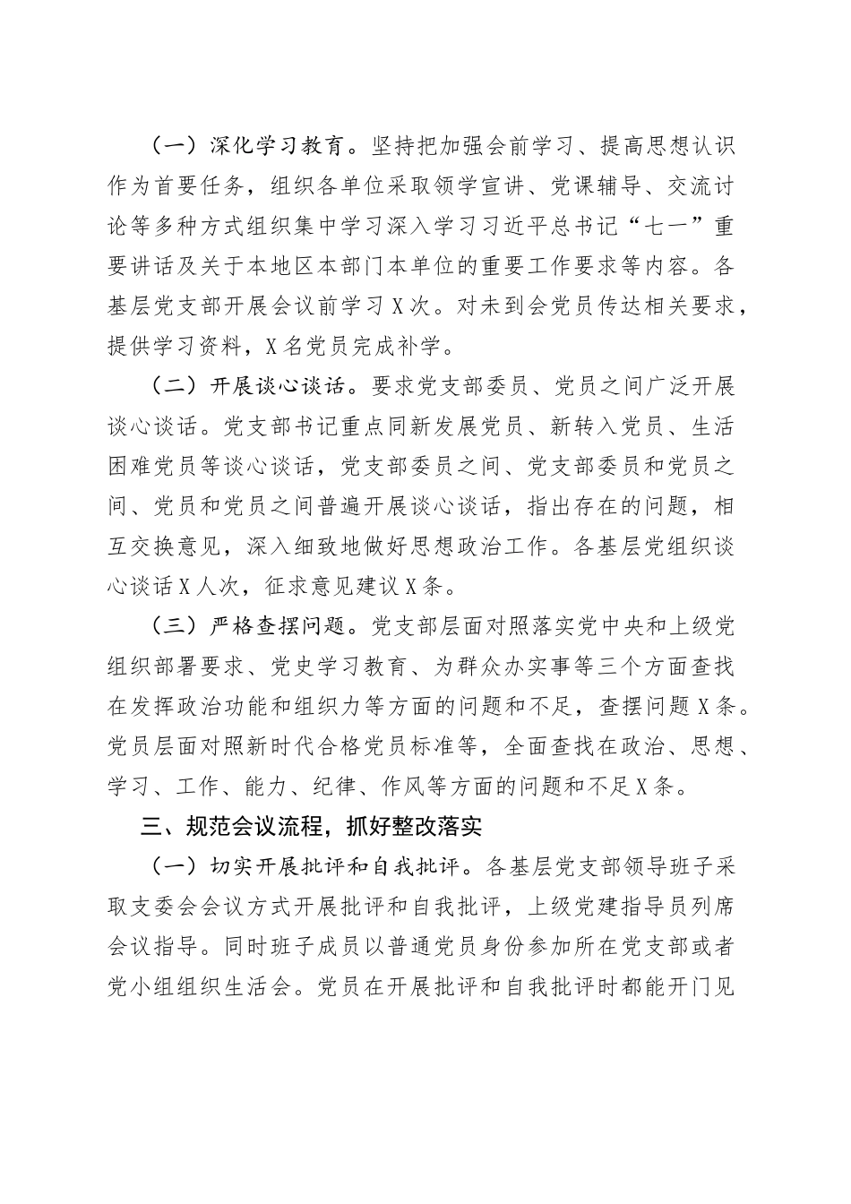 区委教育工委（教育系统）2021年基层党组织组织生活会和民主评议党员情况报告_第2页