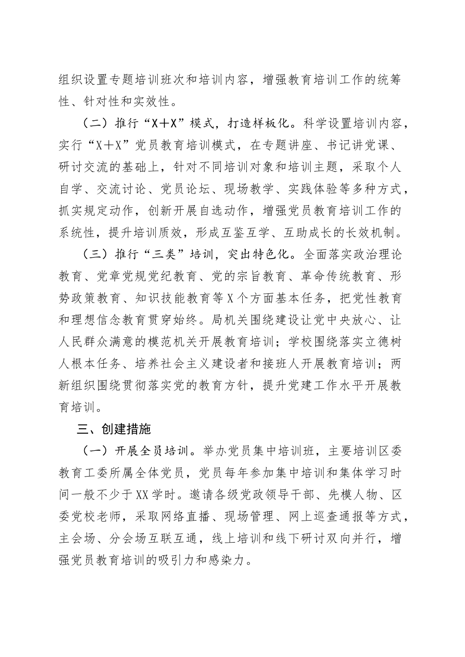 区委教育工委（教育系统）党员教育品牌创建工作方案_第2页