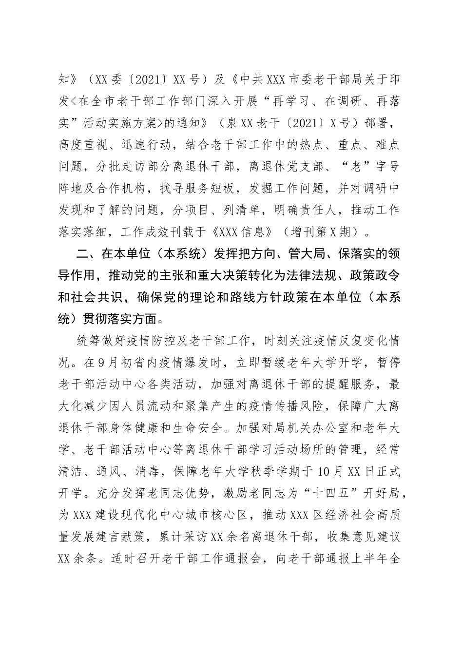 区委老干部局2021年全面从严治党主体责任落实情况的自查报告_第2页