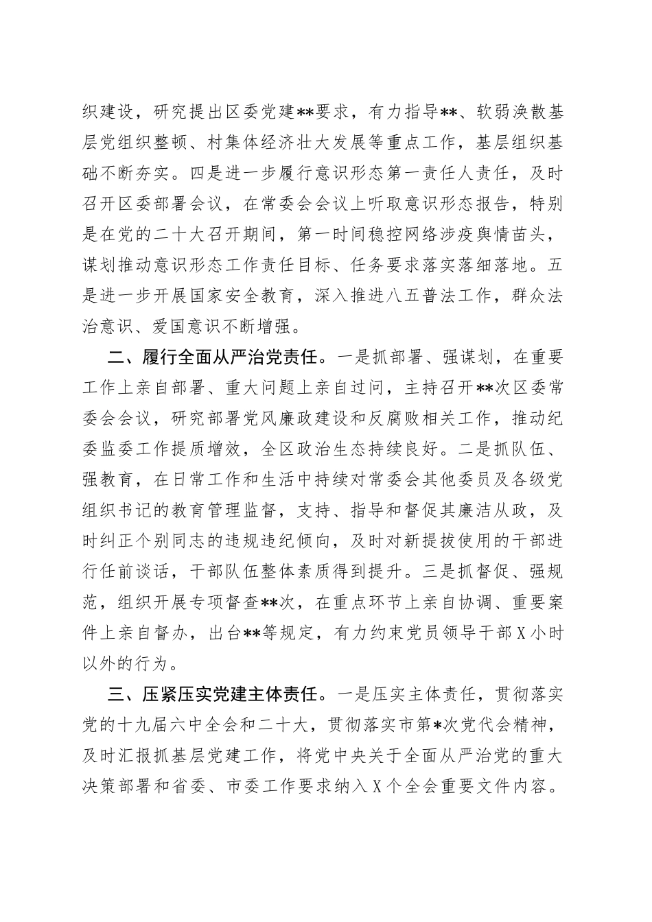 区委书记2022年度述责述廉报告0_第2页