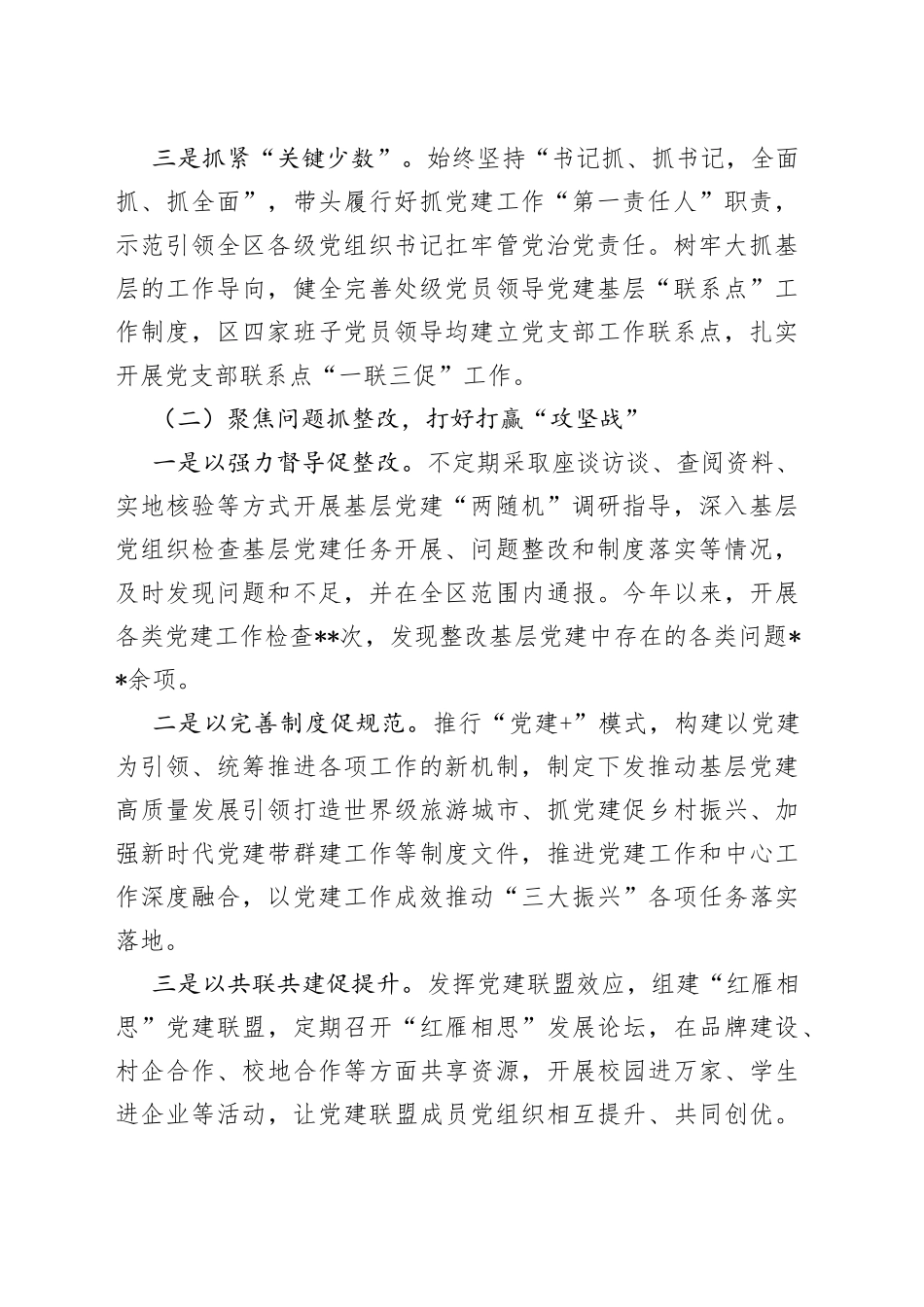 区委书记2022年度抓基层党建工作述职报告08_第2页