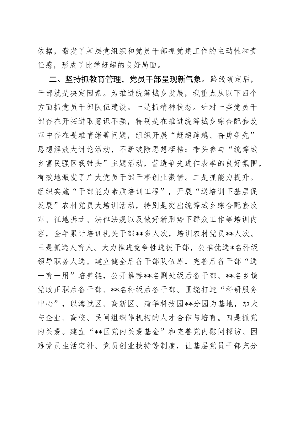 区委书记2022年履行基层党建工作责任述职报告_第2页