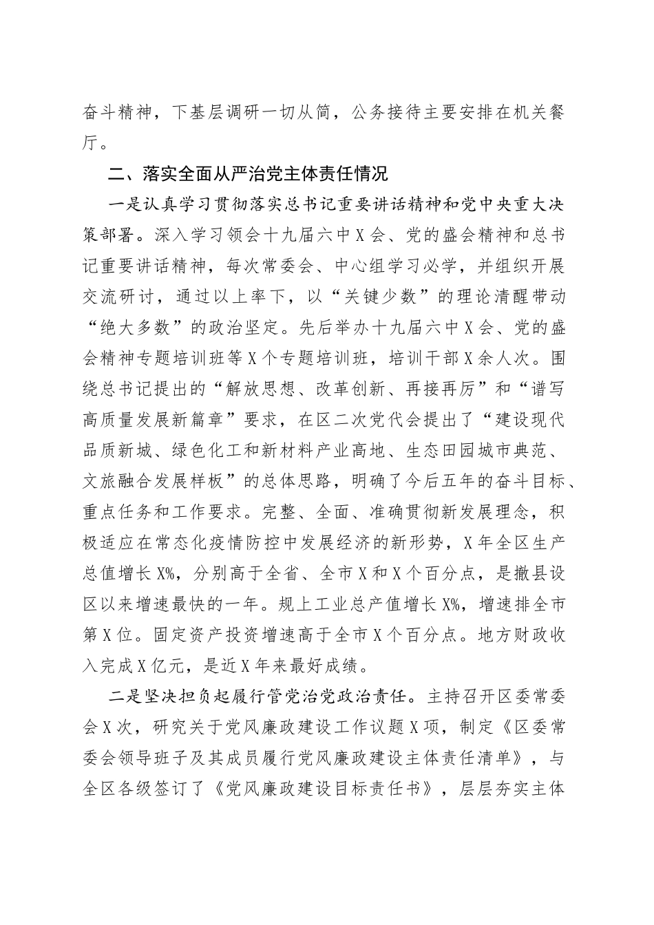 区委书记述责述廉报告（1）_第2页