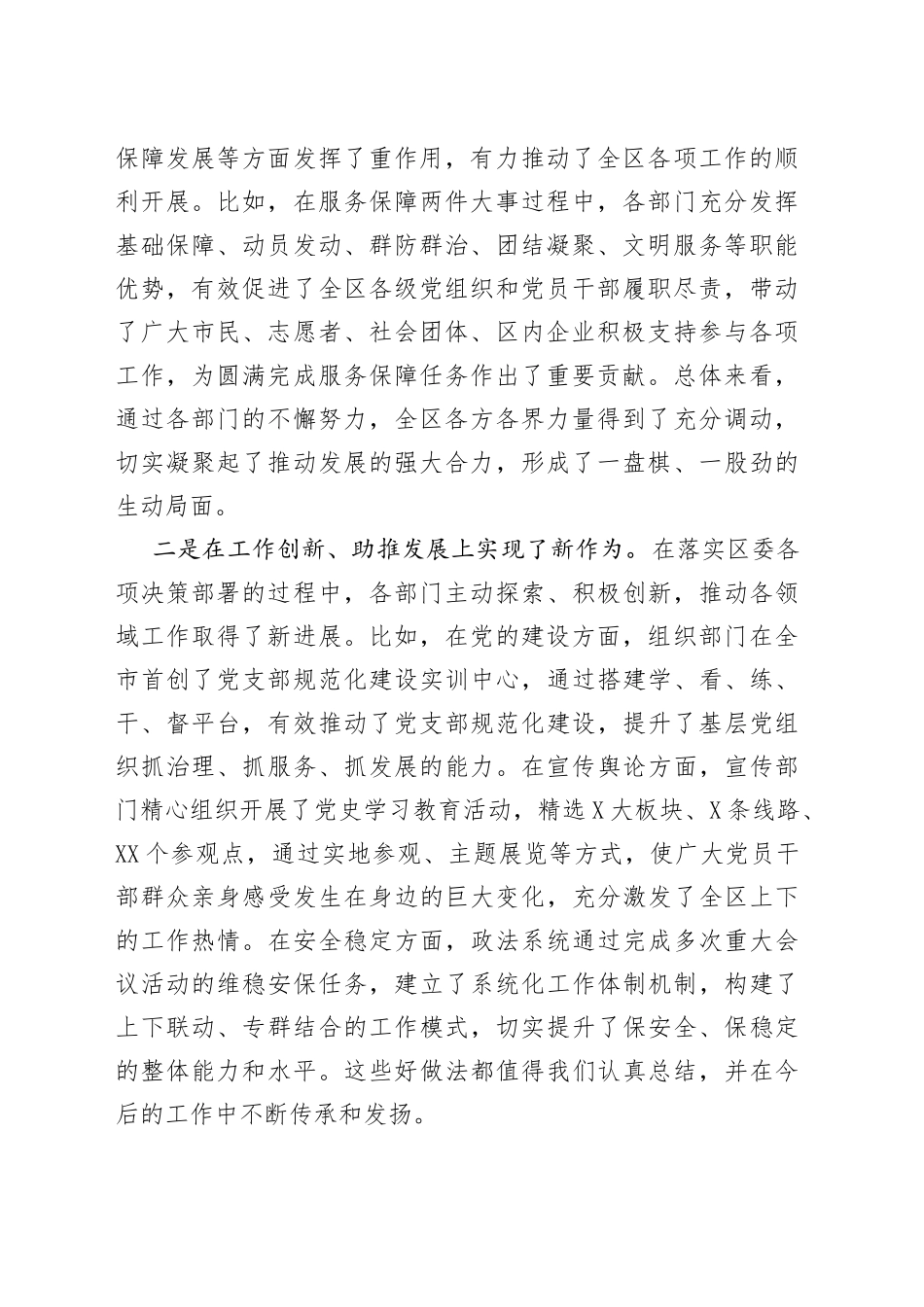 区委书记在2022年区委工作会上的讲话_第2页