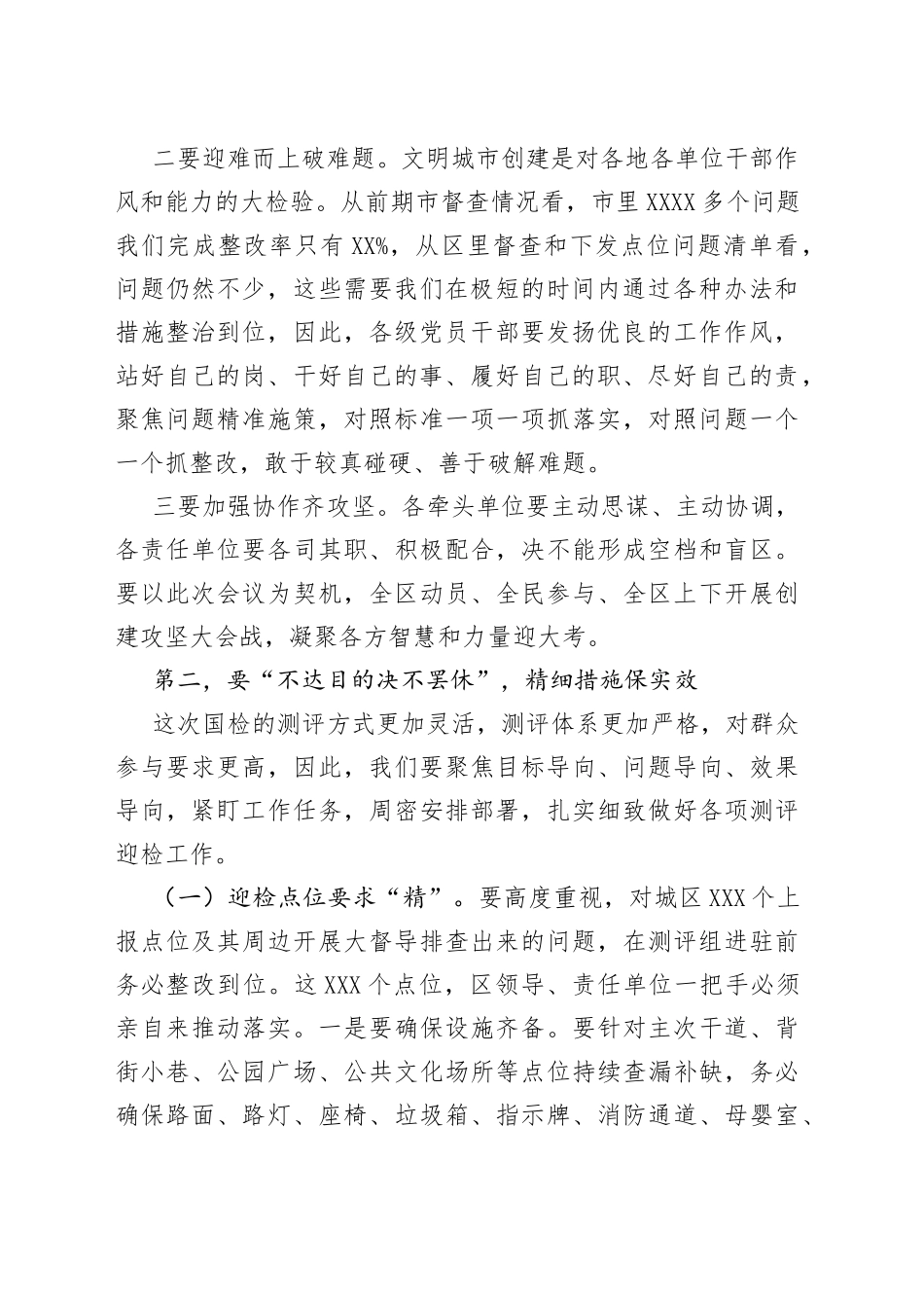 区委书记在创建全国文明城市工作部署会上的讲话_第2页