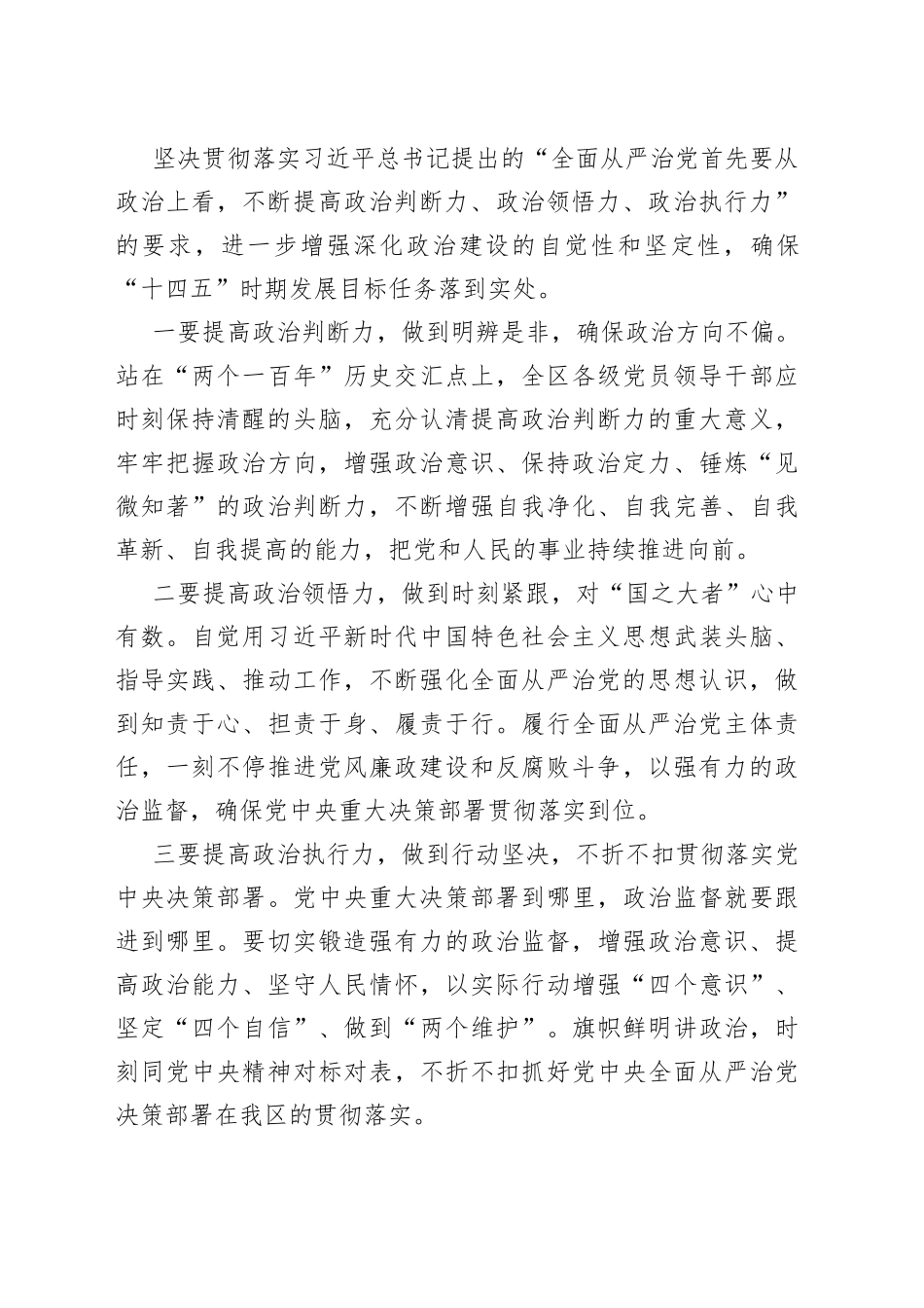 区委书记在党风廉政会议上讲话_第2页