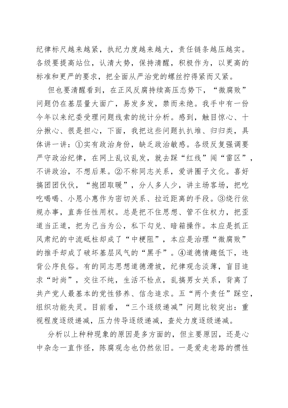 区委书记在党风廉政建设推进会上的讲话0_第2页