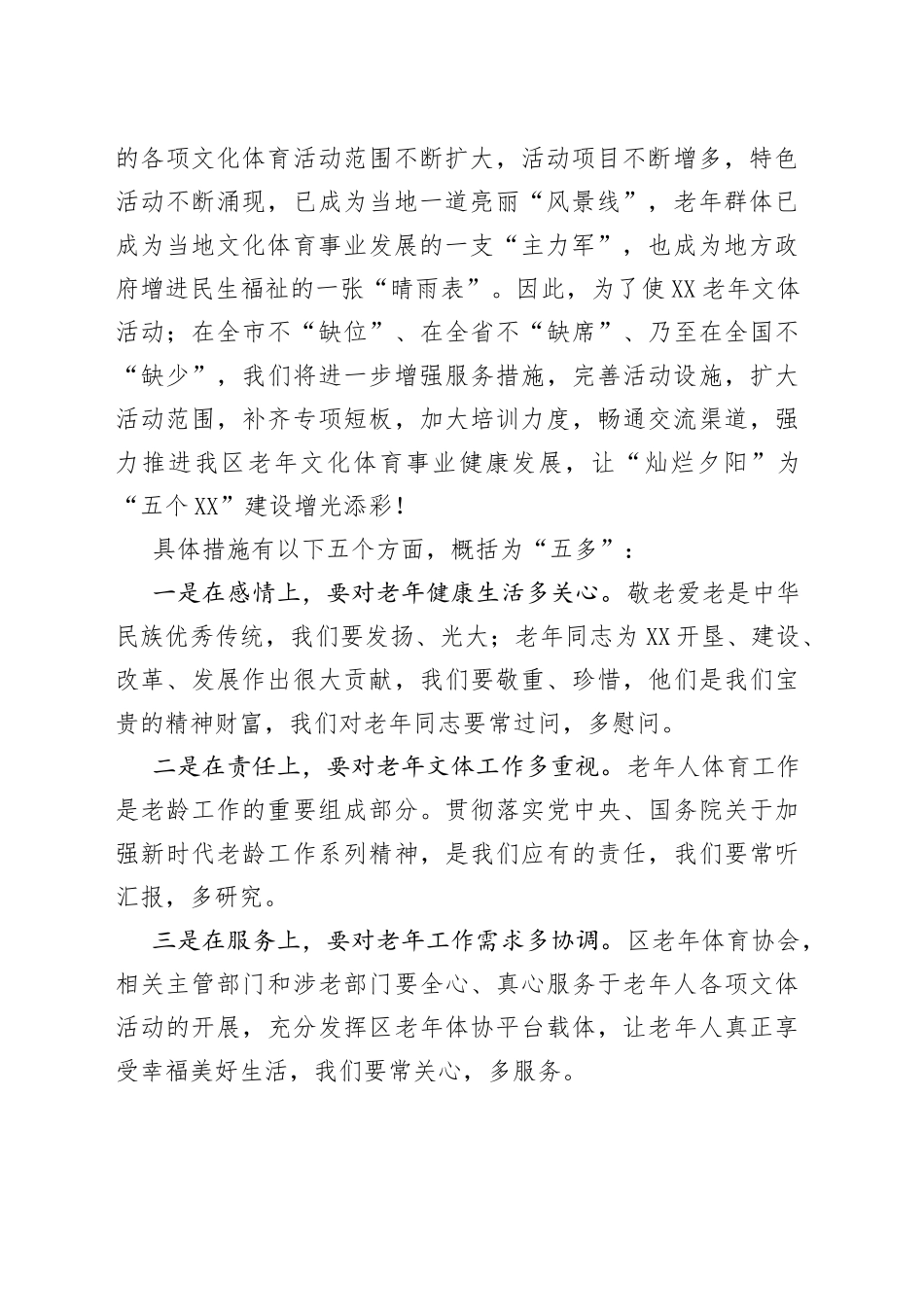区委书记在老年体协工作调研会上的讲话_第2页