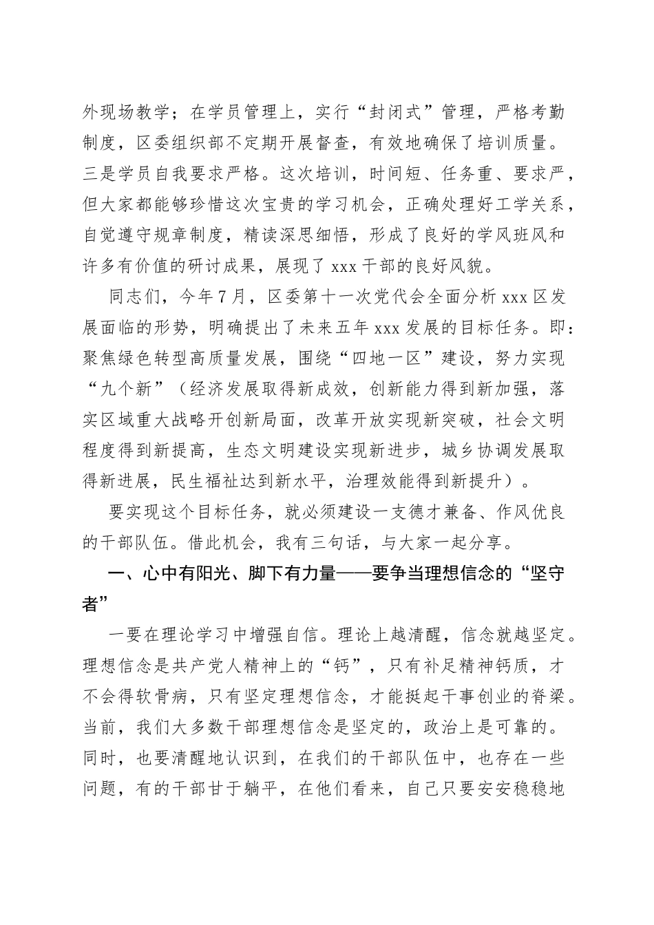 区委书记在区第一期区管干部“绿色转型高质量发展”培训班结班式上的讲话_第2页