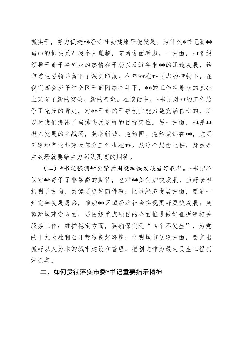 区委书记在区委九届常委会会议上的讲话_第2页