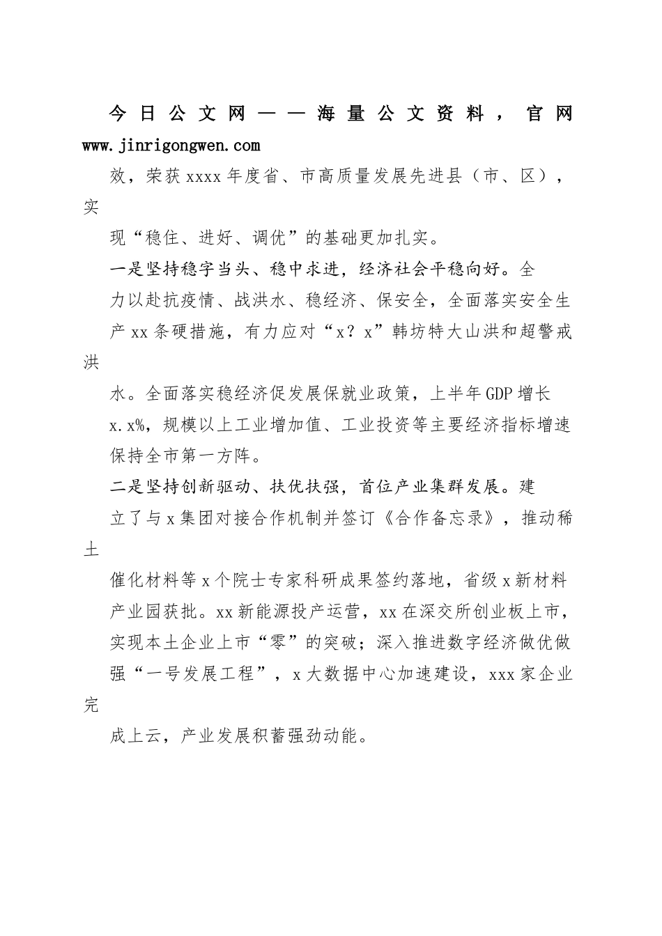 区委书记在区委全体（扩大）会议上的讲话73_1_第2页