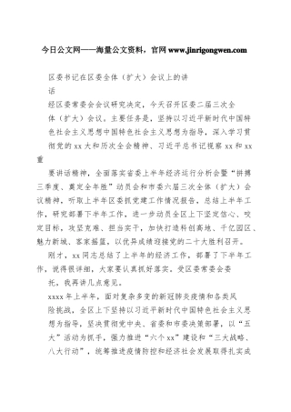 区委书记在区委全体（扩大）会议上的讲话73_1