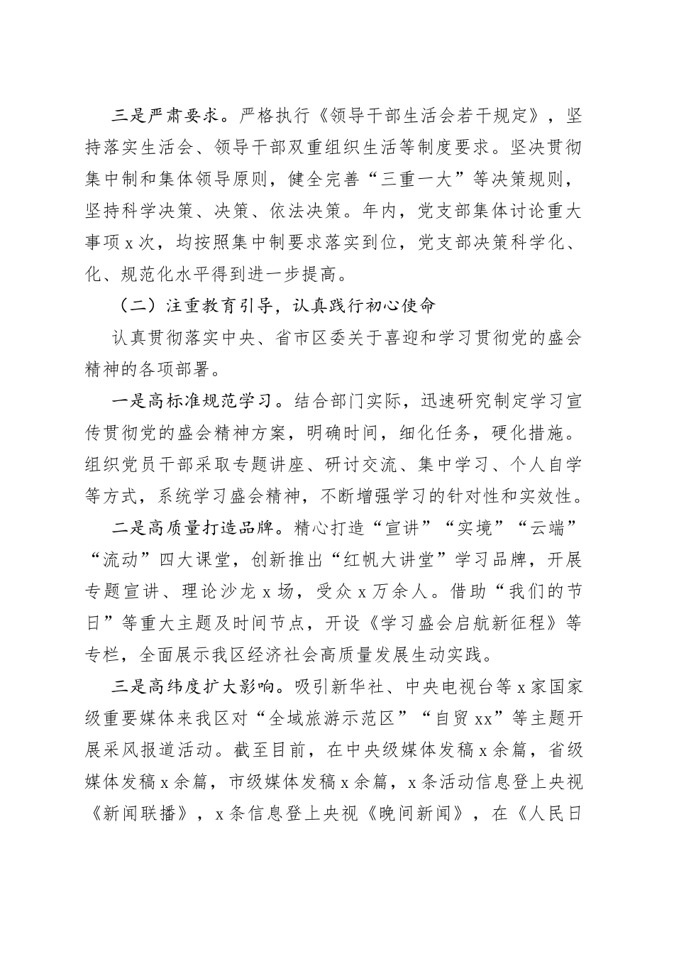 区委宣传部党支部书记抓基层党建工作述职报告范文_第2页