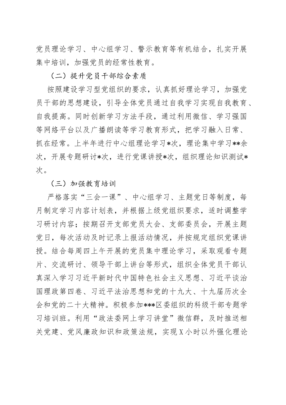 区委政法委党支部党建工作总结699_第2页