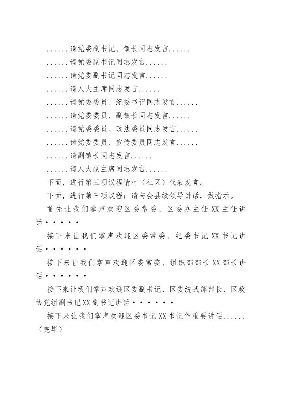 区委主要领导调研座谈会上的主持词_第2页