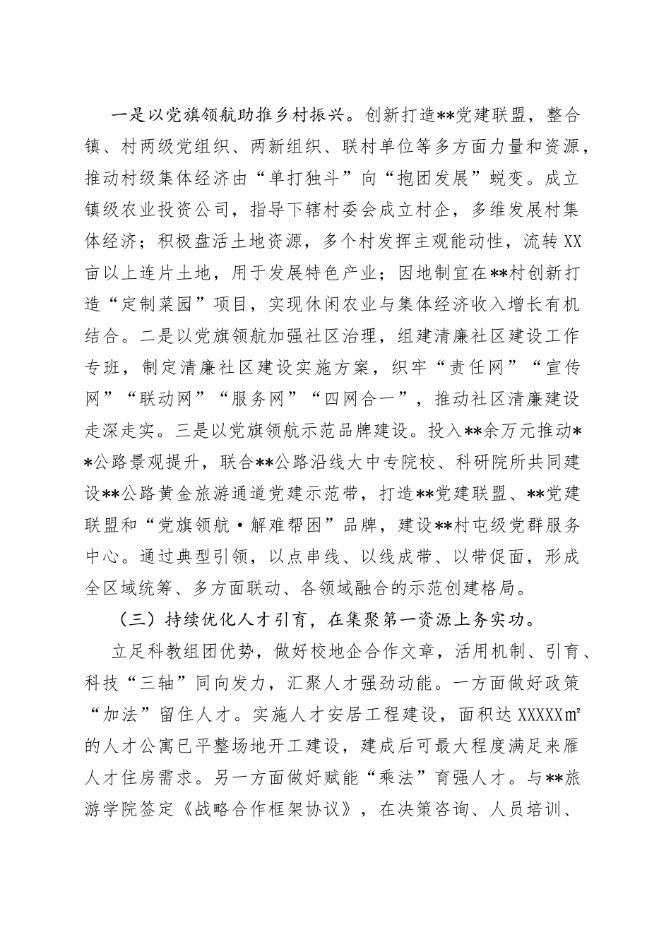 区委组织部2022年上半年亮点工作和下半年工作计划_第2页