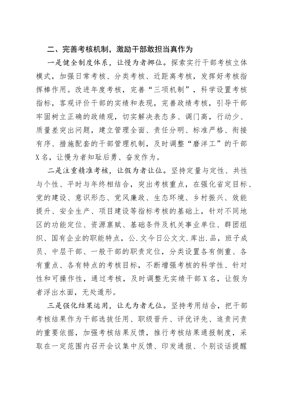 区委组织部部长在2022年全市组织部长会议上的发言_第2页