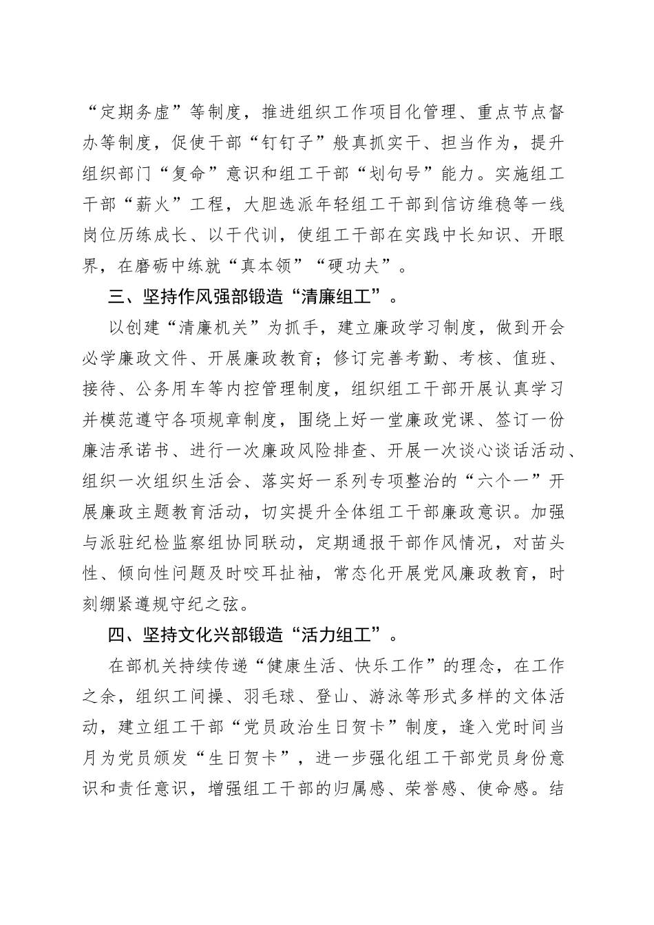 区委组织部机关党建工作汇报_第2页