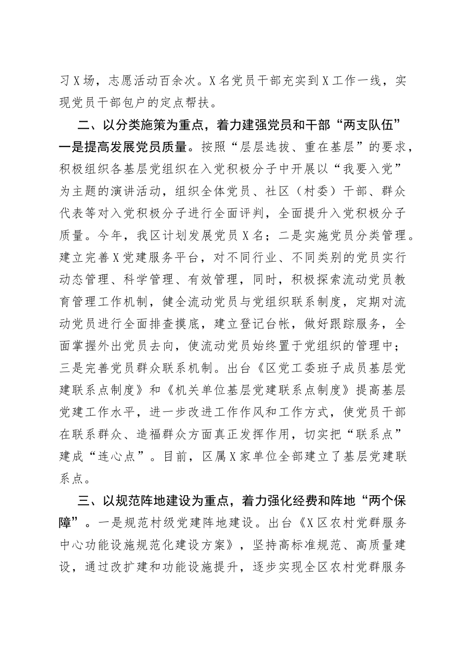 区委组织部基层党建工作汇报材料_第2页