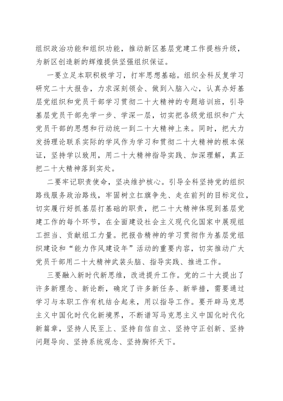 区委组织部组织科科长：谈二十大心得体会2022101893_第2页