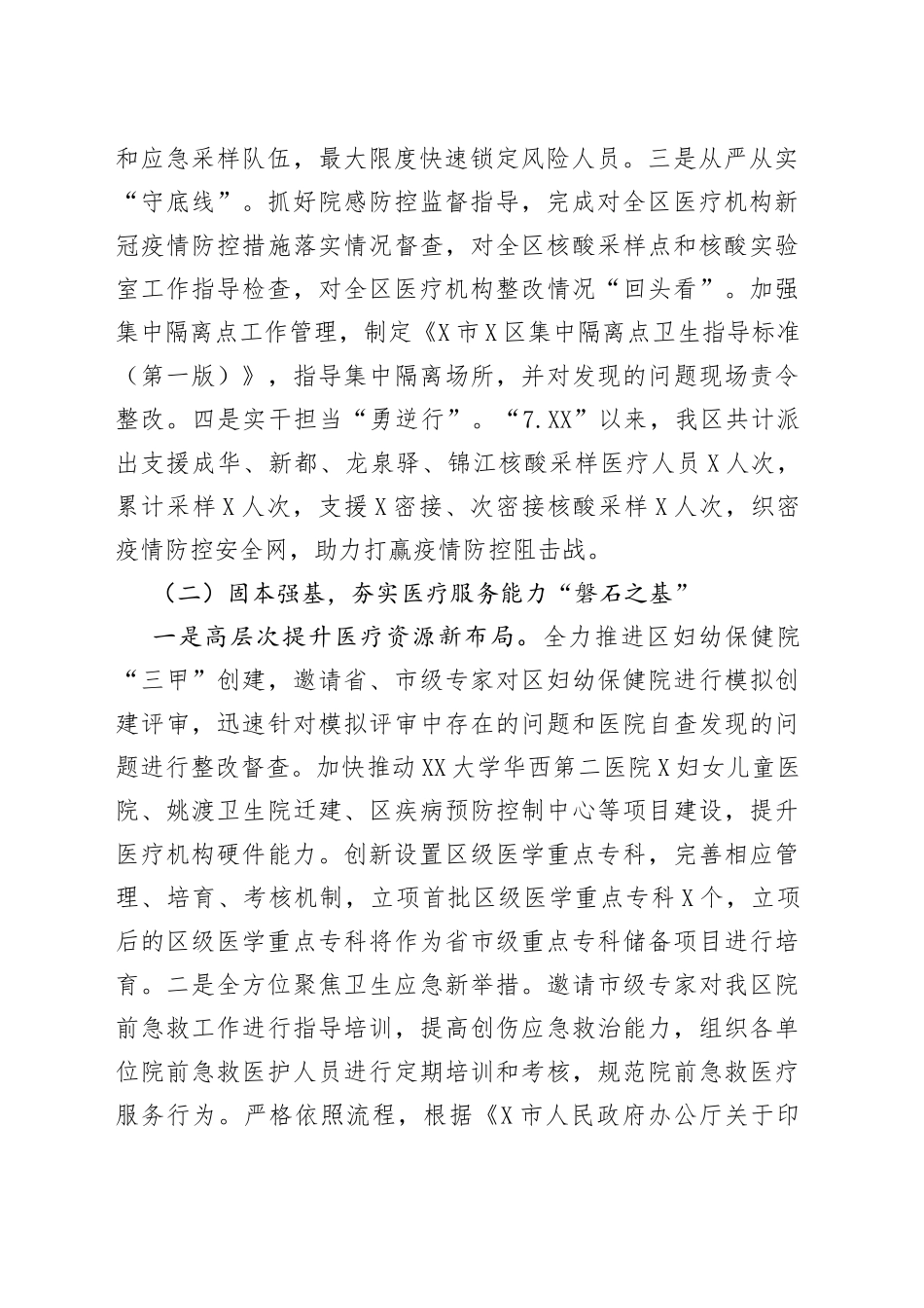 区卫健局2022年第三季度工作总结及下步打算_第2页