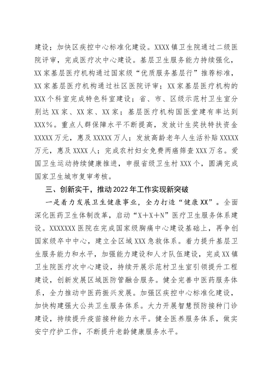 区卫健局上半年工作总结_第2页