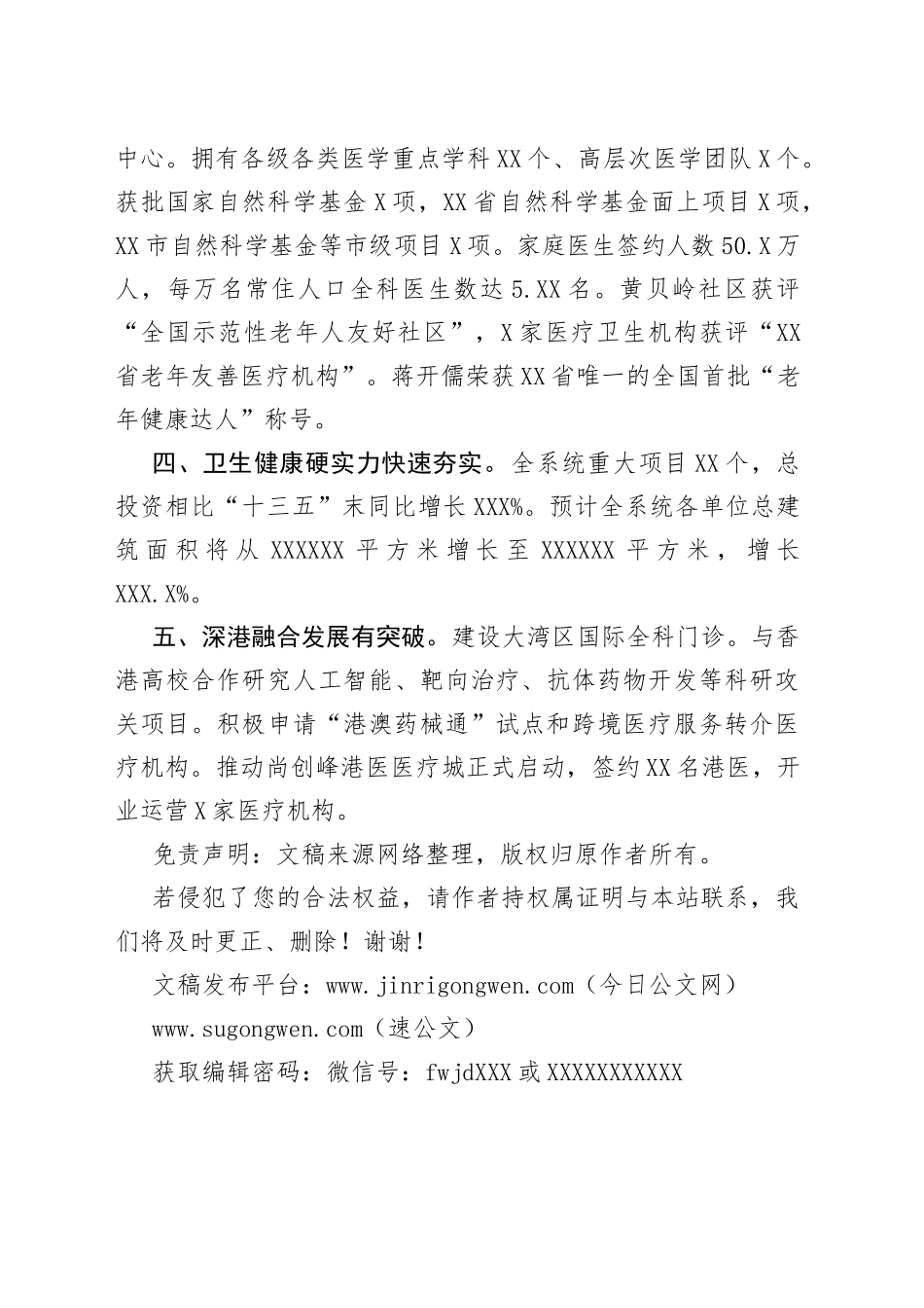 区卫生健康局2022年工作总结42_第2页