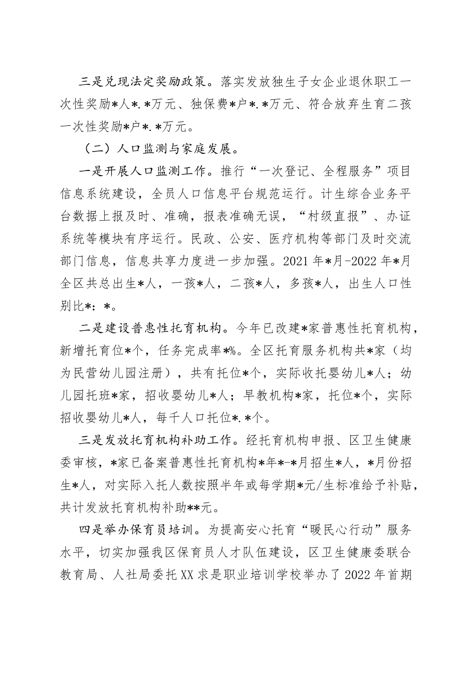 区卫生健康委2022年度工作总结及2023年工作计划_第2页