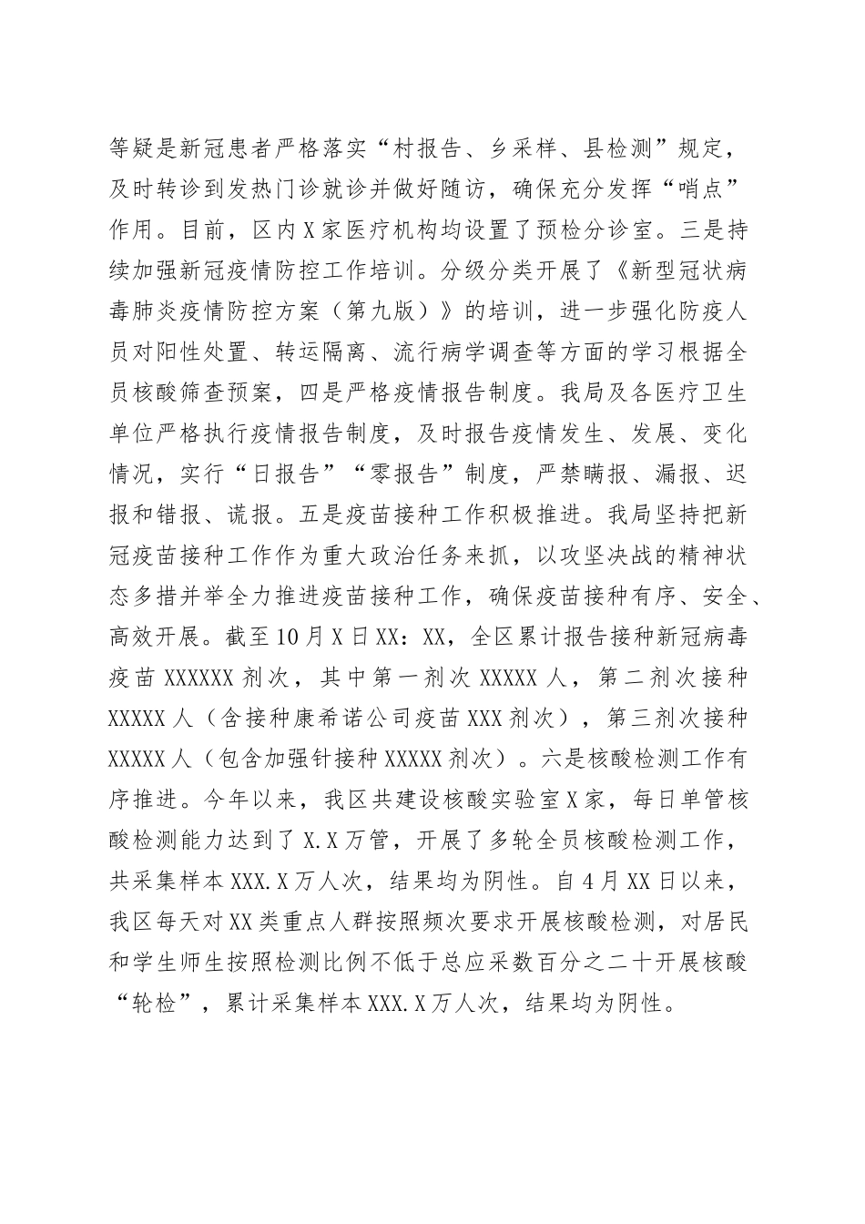 区卫生健康委2022年工作总结和2023年工作谋划工作报告_第2页