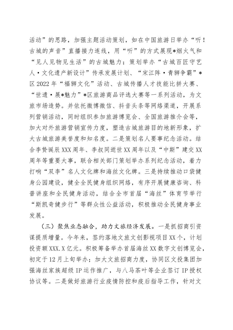 区文旅局2022年工作总结及2023年工作计划_第2页
