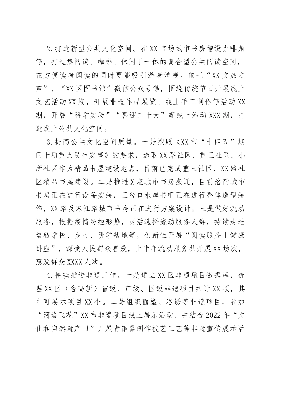 区文旅局2022年上半年工作总结及下半年工作谋划_第2页