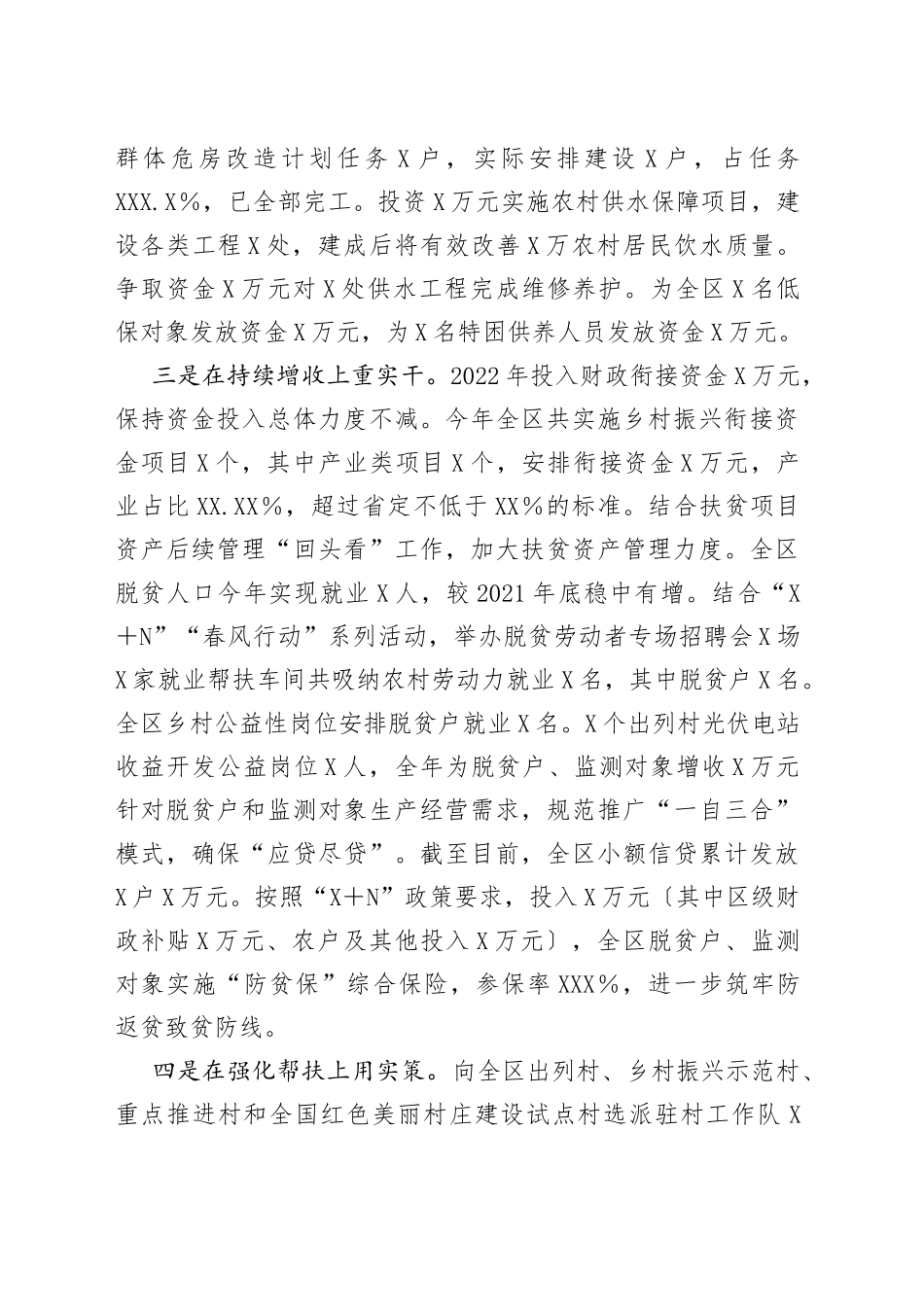 区乡村振兴局2022年工作总结和2023年工作安排_第2页