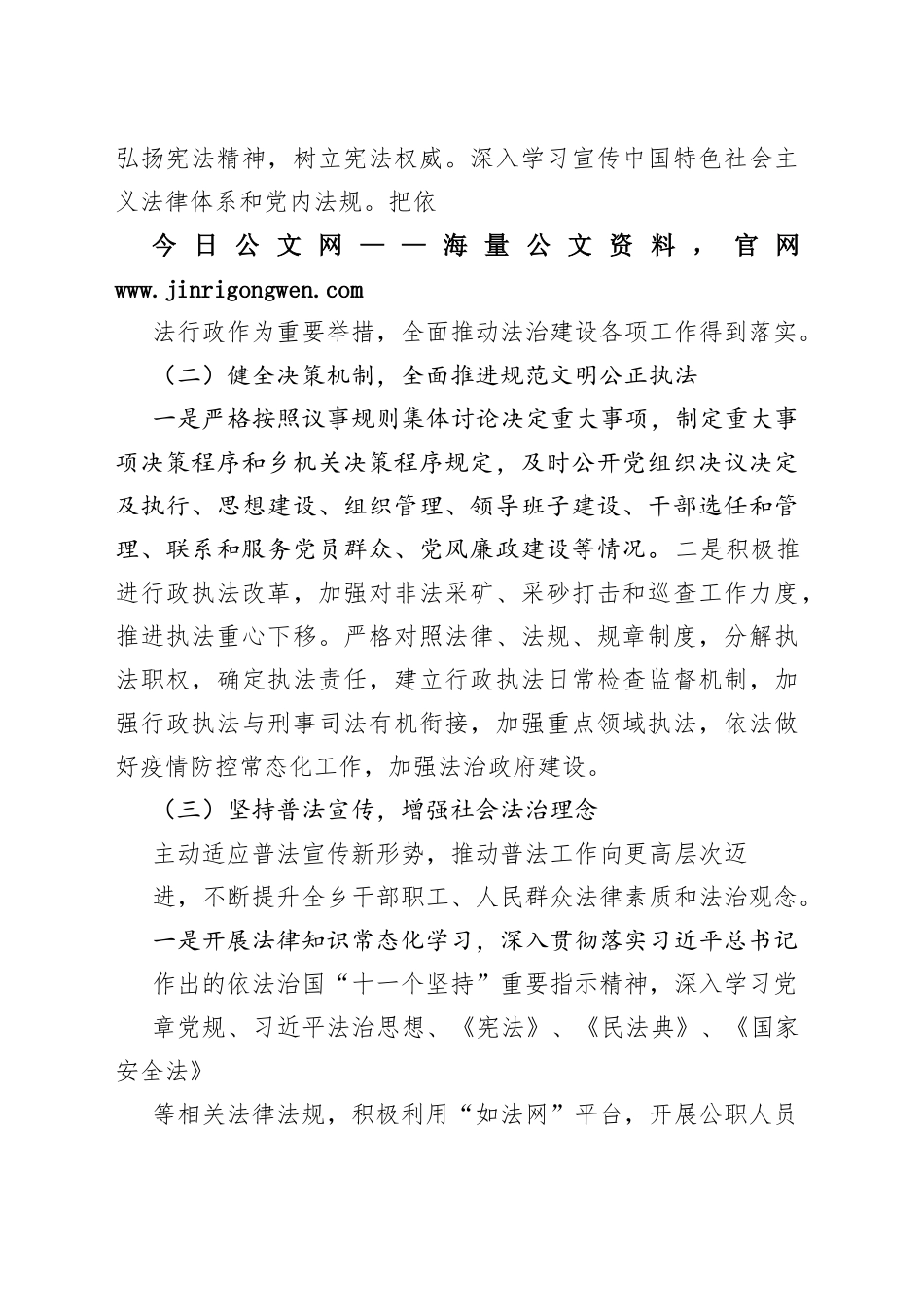区乡党委书记2022年履行推进法治建设第一责任人职责述职报告（20221120）90_1_第2页