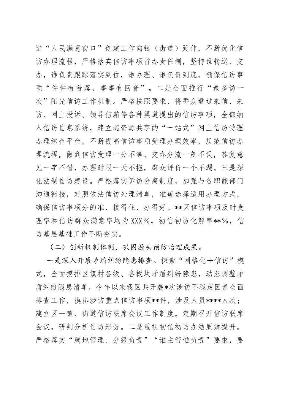 区信访局2022年工作总结及2023年工作思路_第2页