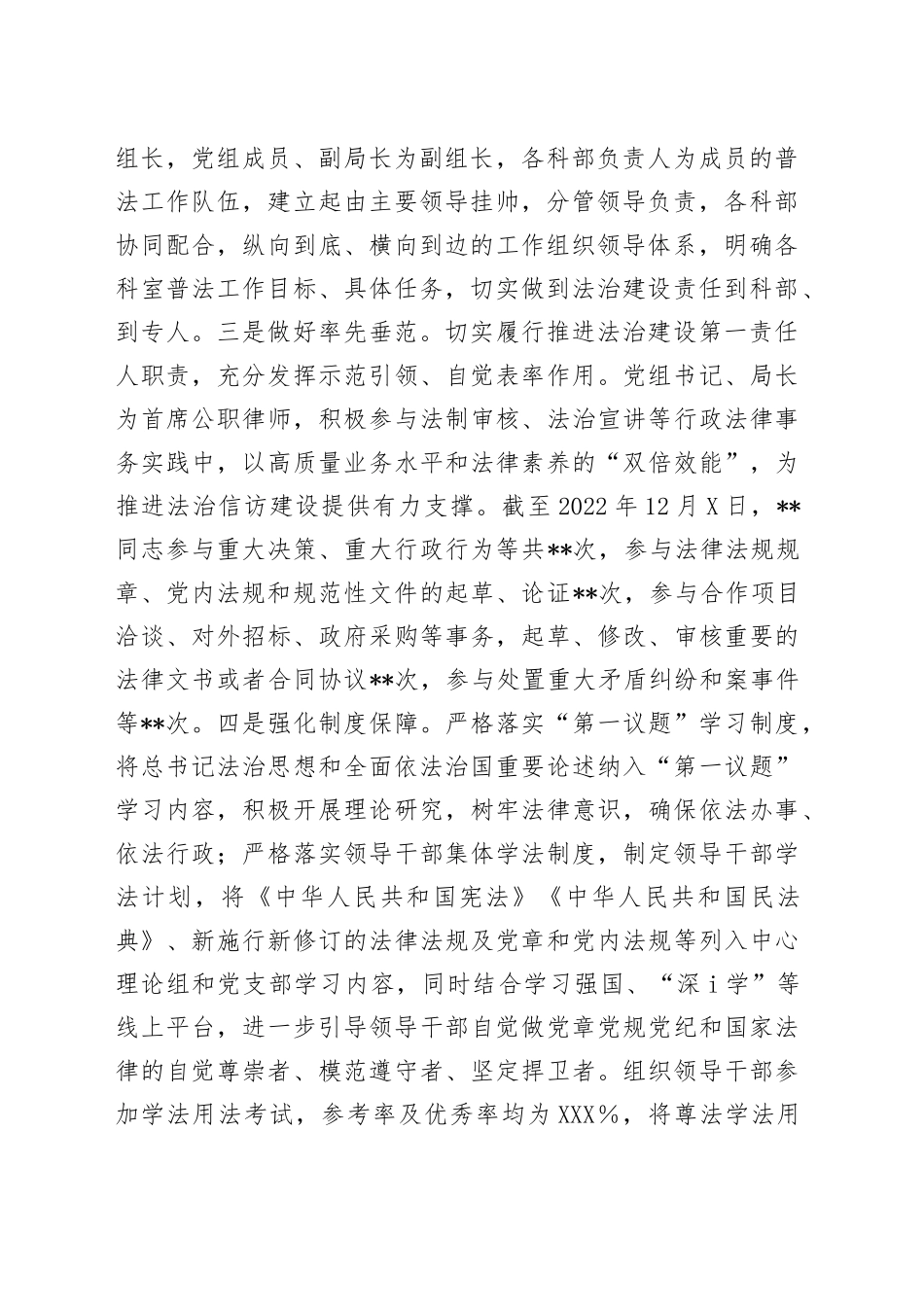 区信访局2022年普法履职自评报告_第2页