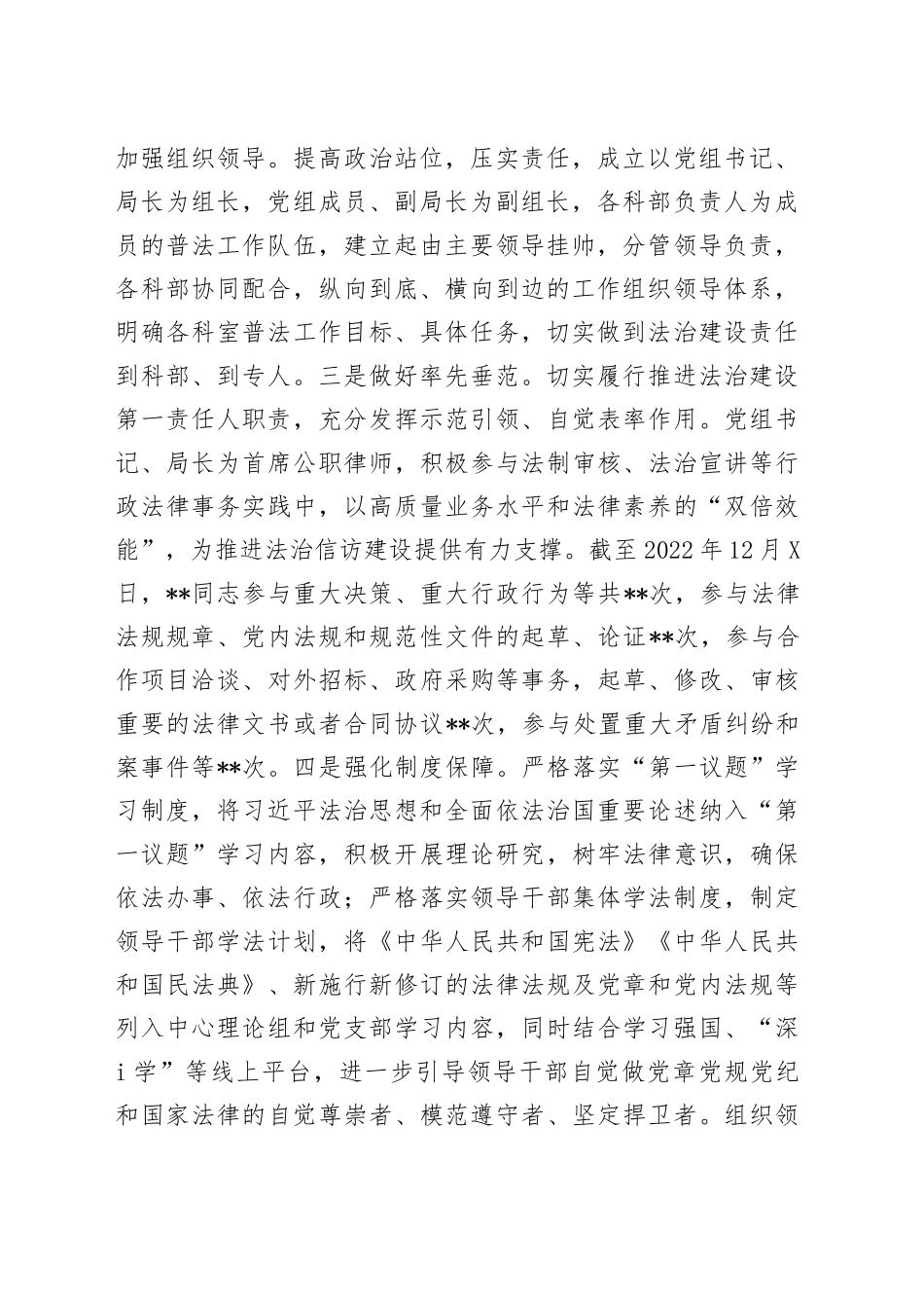 区信访局2022年普法履职自评报告0_第2页