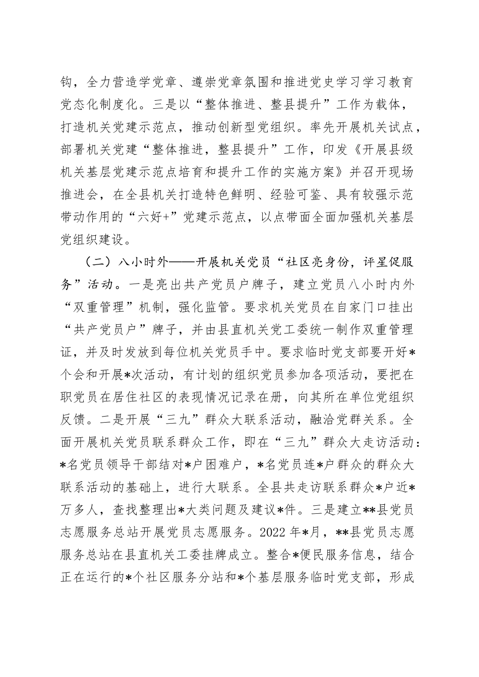 区行政服务中心机关党建工作优秀案例：建设“全天候”党员工程激发创先争优热情_第2页