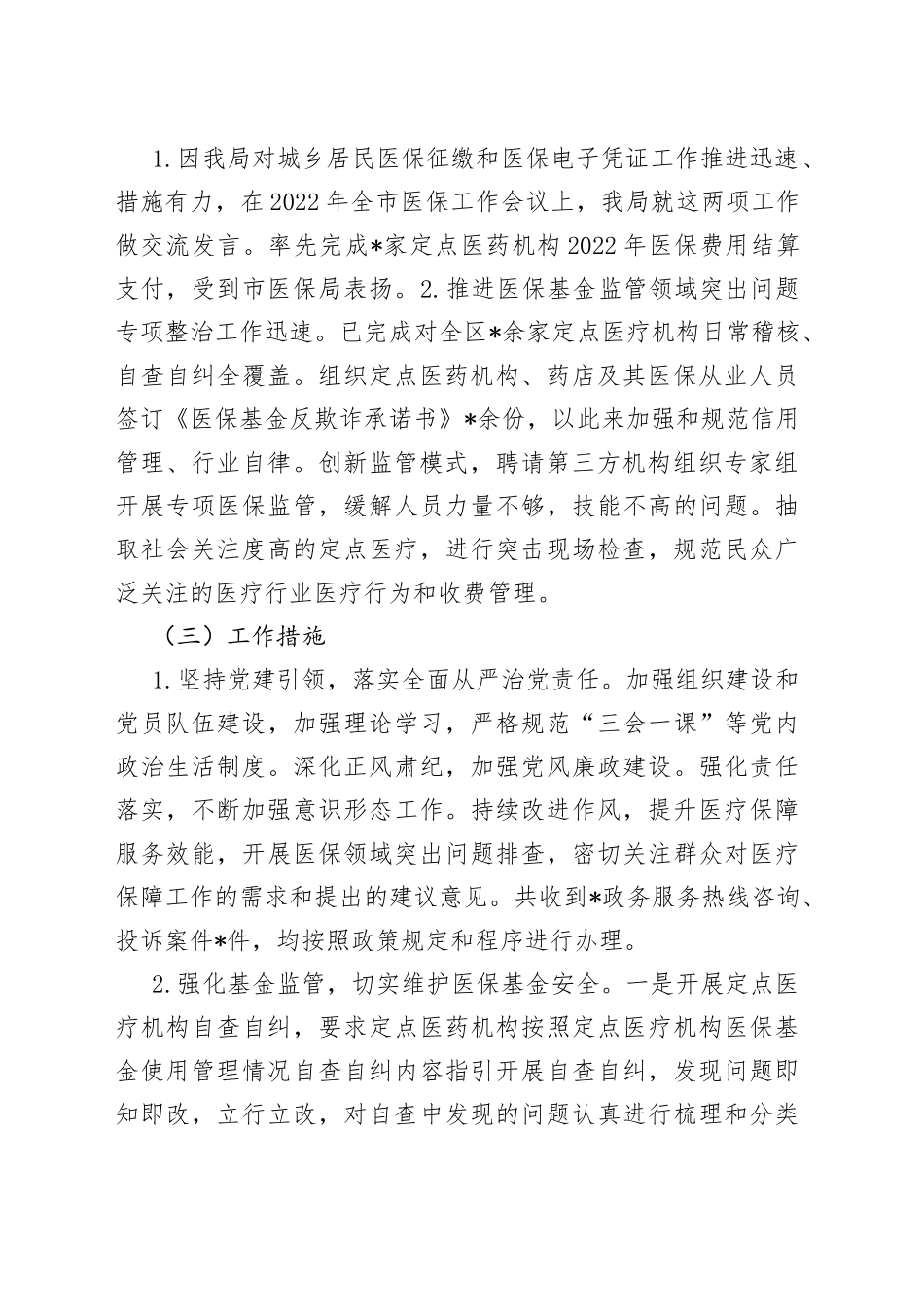 区医保局2022年前三季度工作总结_第2页