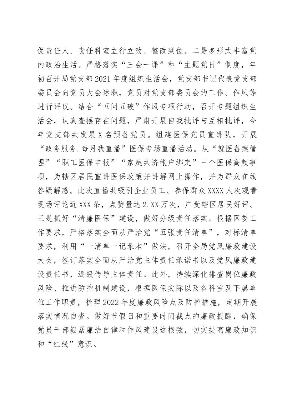区医疗保障局2022年度工作总结及2023年度工作思路_第2页