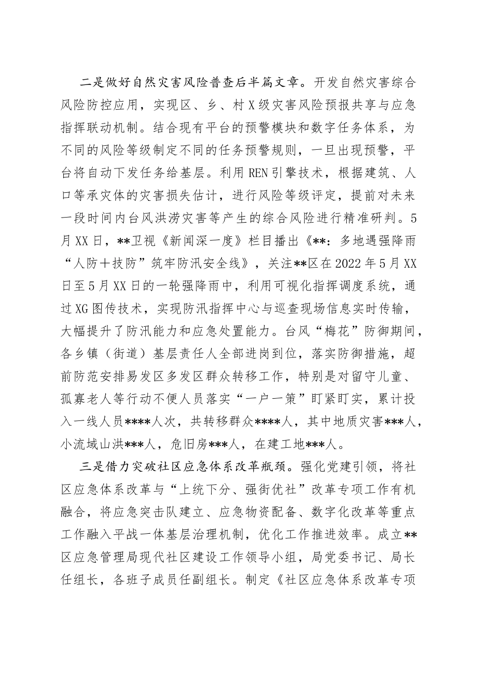 区应急管理局2022年工作总结及2023年工作思路_第2页