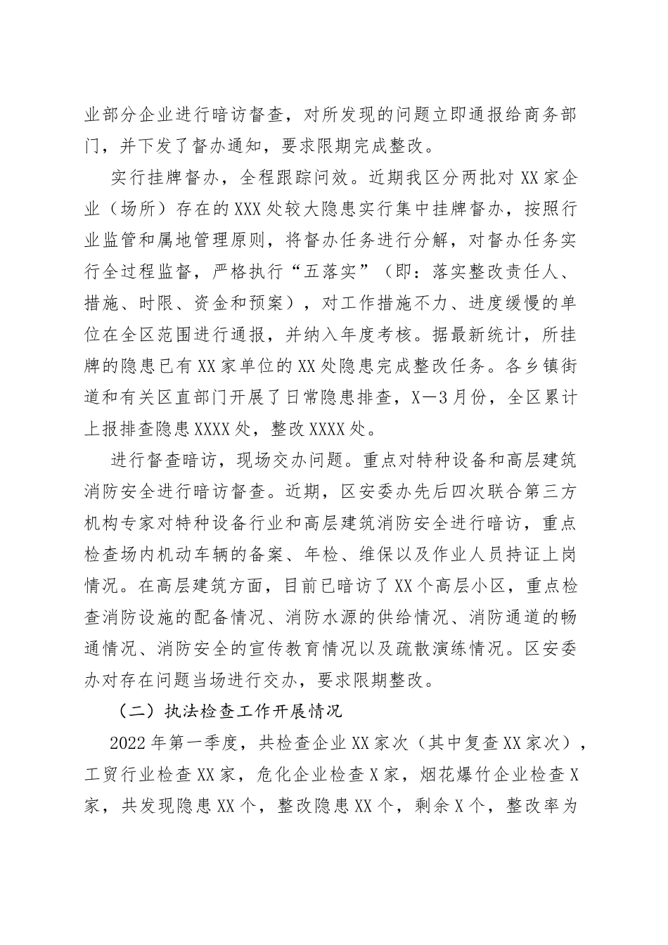 区应急局2022年第一季度工作总结和第二季度工作计划_第2页