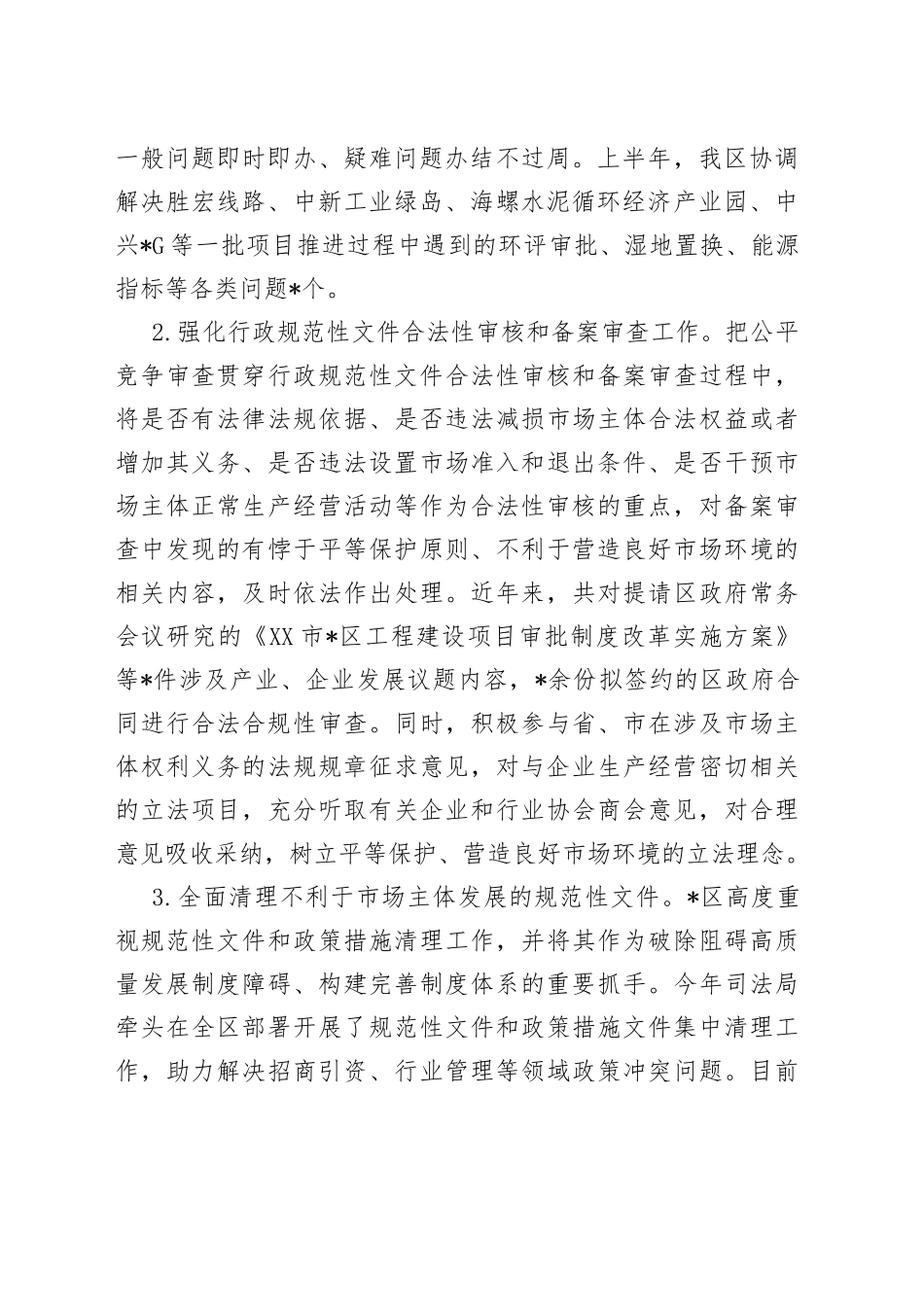 区营造环境法治化建设情况汇报_第2页