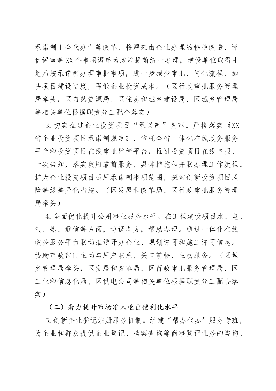 区优化营商环境工作方案_第2页