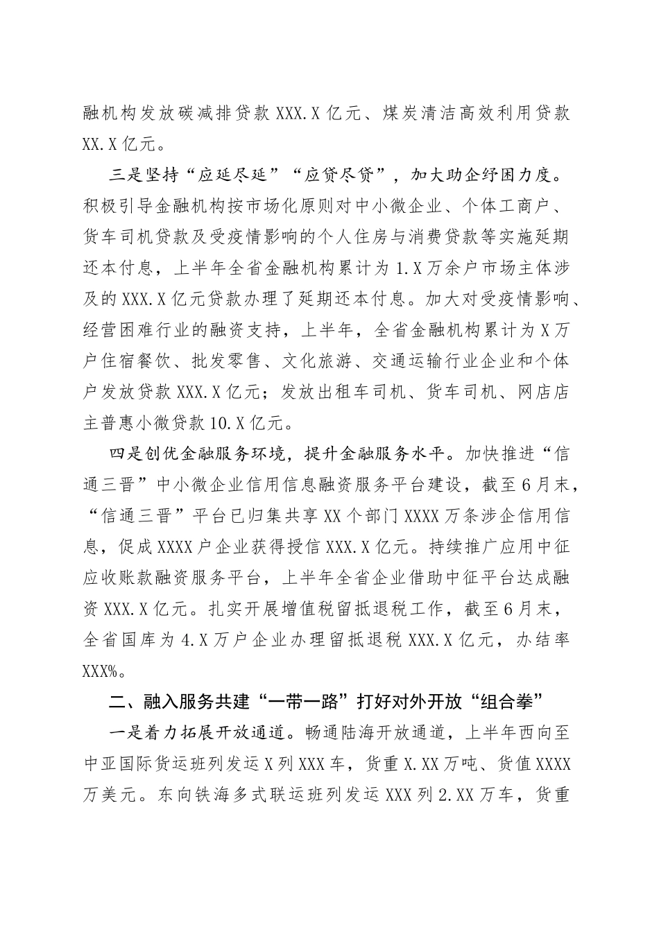 区域经济发展工作交流：加大金融对实体经济支持力度打好对外开放组合拳8_第2页