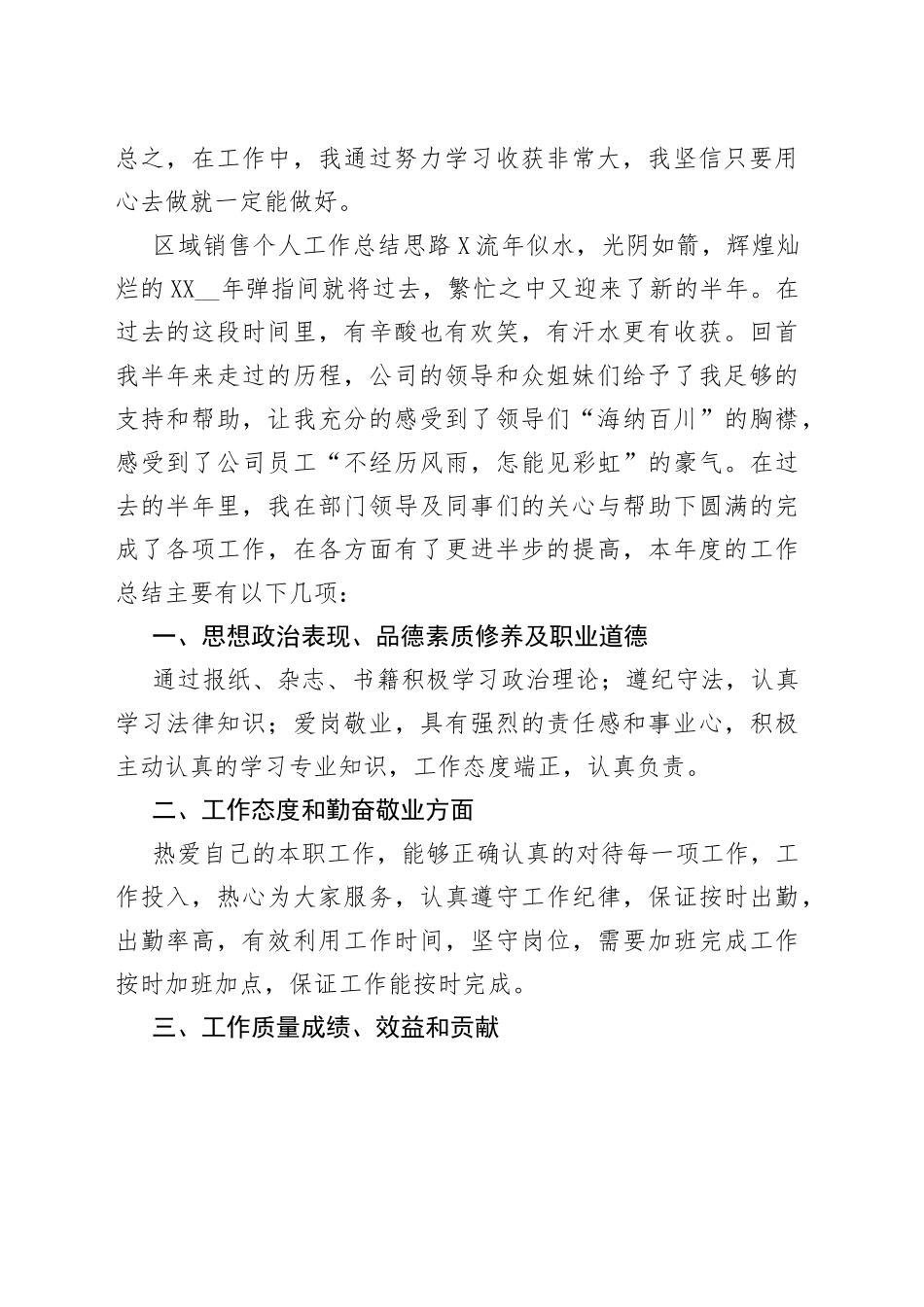 区域销售个人工作总结思路多篇_第2页