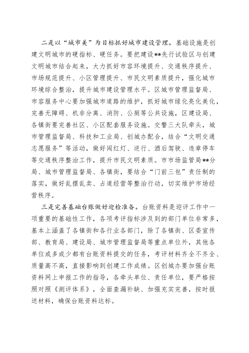 区长在2022年创建全国文明城市工作推进会上的讲话157_第2页