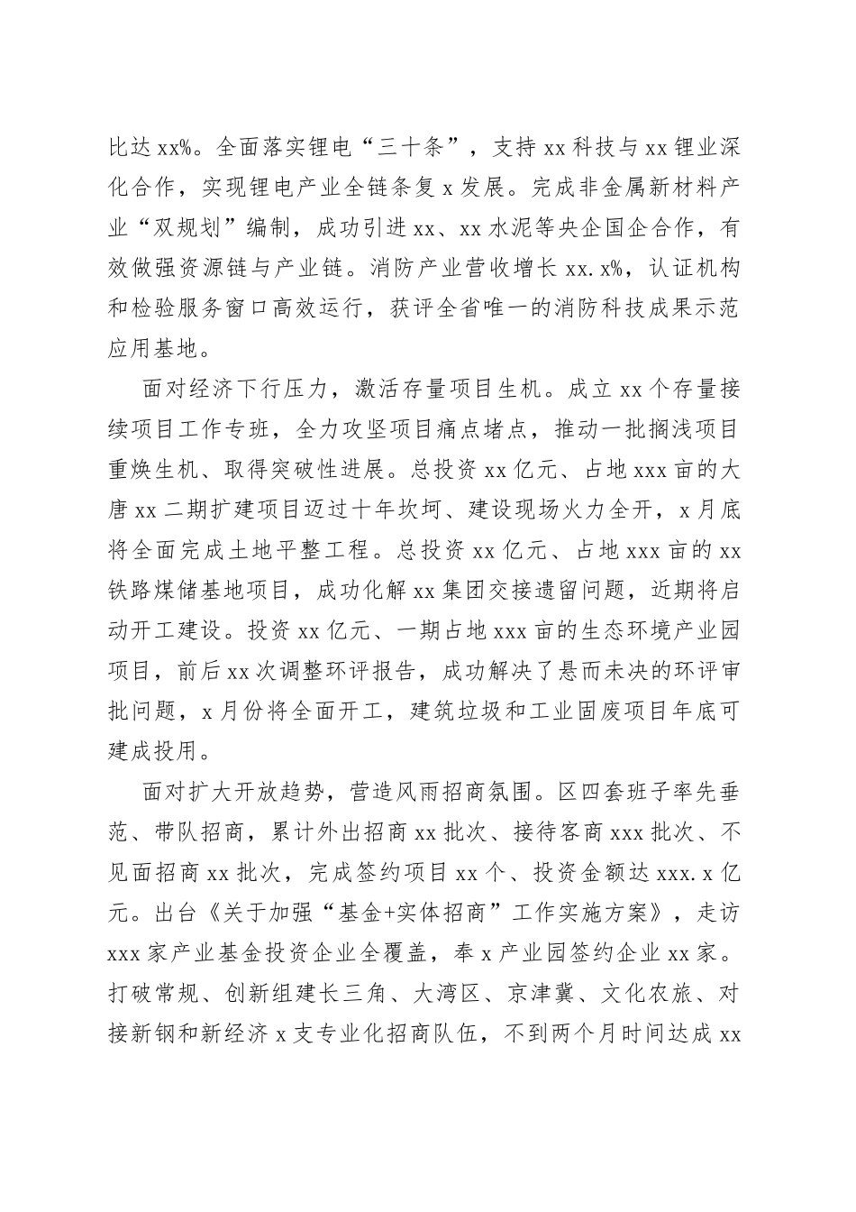 区长在2022年全区三级干部大会上的讲话_第2页