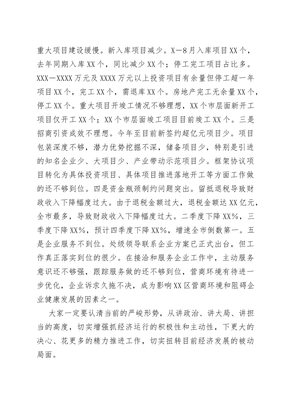 区长在2022年稳经济大盘四季度工作推进会议上的讲话（1）_第2页